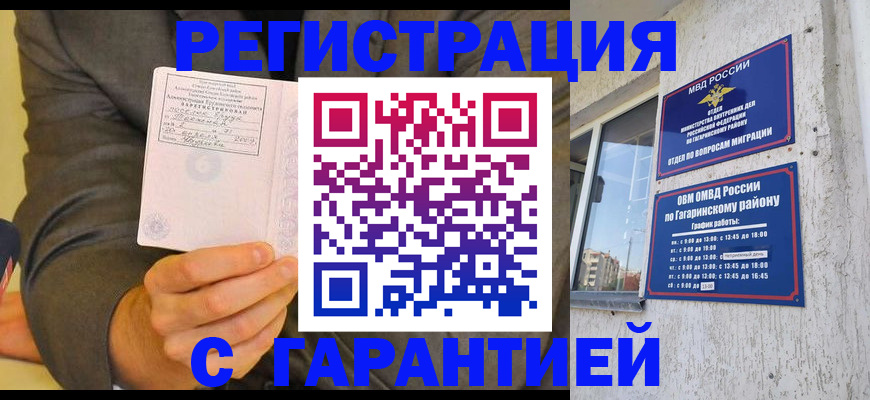 прописка поиск в Бийске