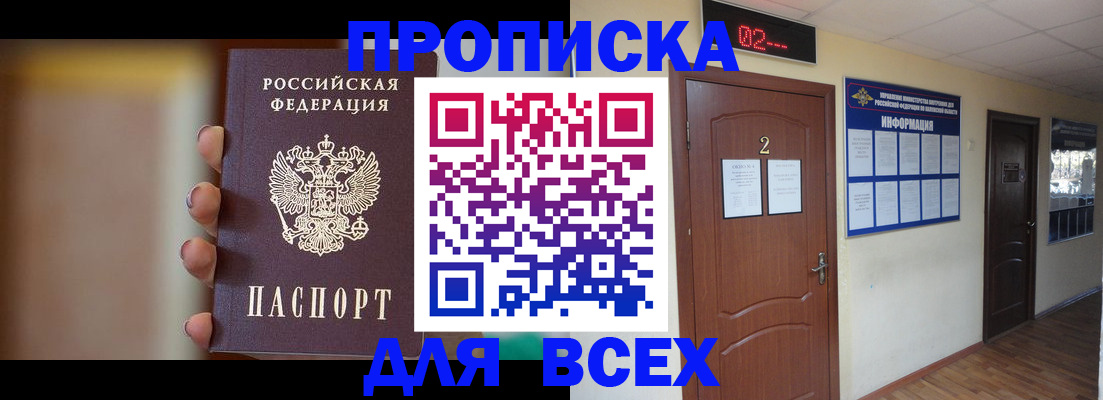 временная регистрация для школы в Бийске