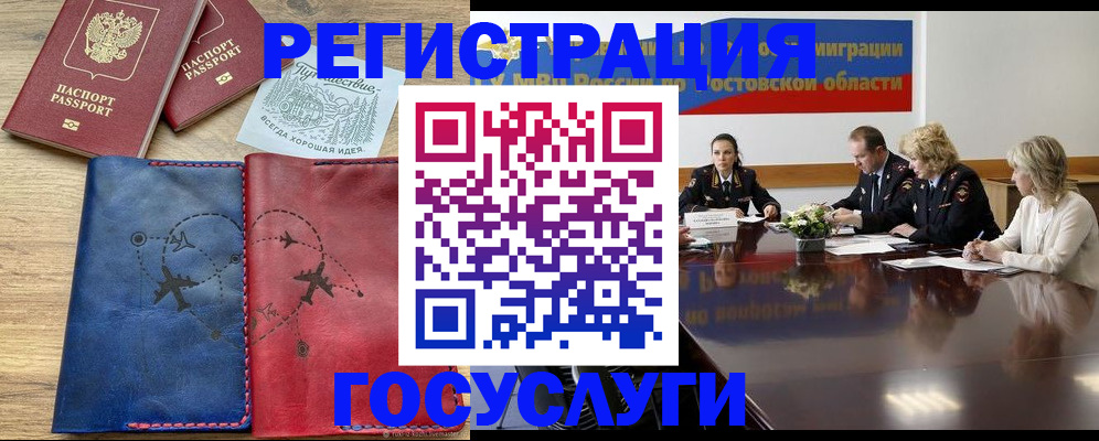 регистрация в Бийске