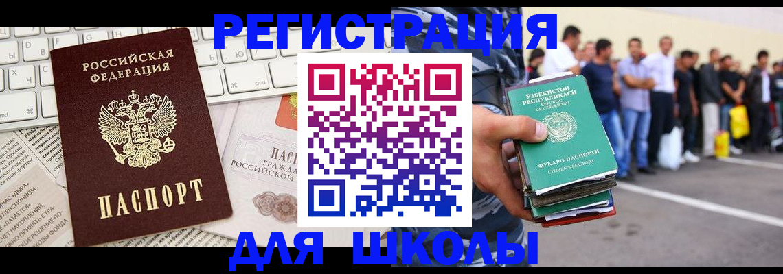 регистрация в Бийске